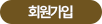 회원가입 버튼
